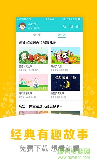 熊宝儿歌故事app手机版 v2.0.0 安卓官方版4