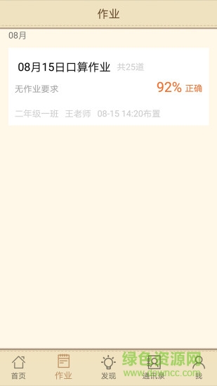 快乐口算学生版 v1.1.2 安卓版0
