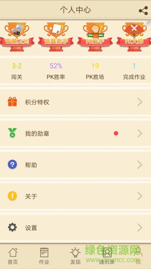 快乐口算学生版 v1.1.2 安卓版2