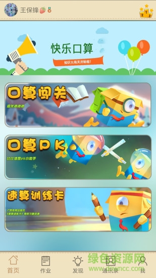 快乐口算学生版 v1.1.2 安卓版3