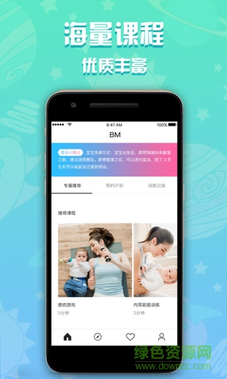 bm早教家 v1.1.0 安卓版1