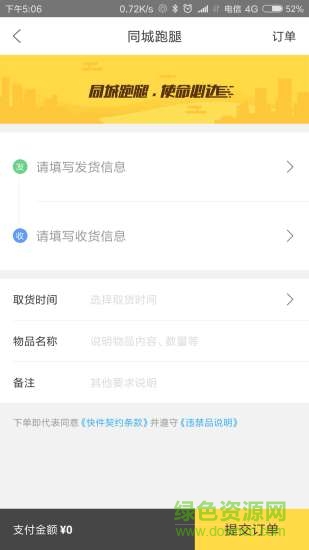 叫送送 v1.1 安卓版3