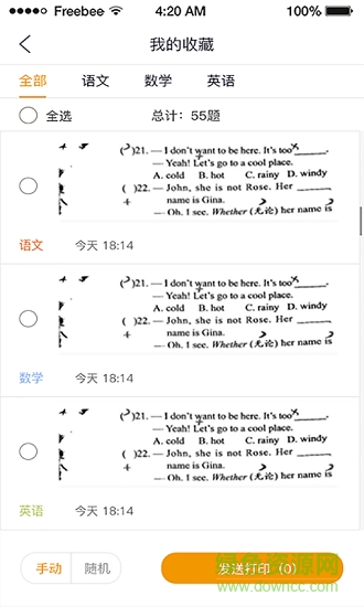 错题斩 v1.0.1018 安卓版0