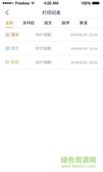 错题斩 v1.0.1018 安卓版1