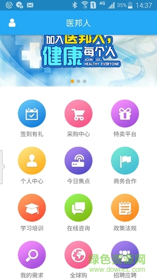医邦人 v0.4.8 安卓版3