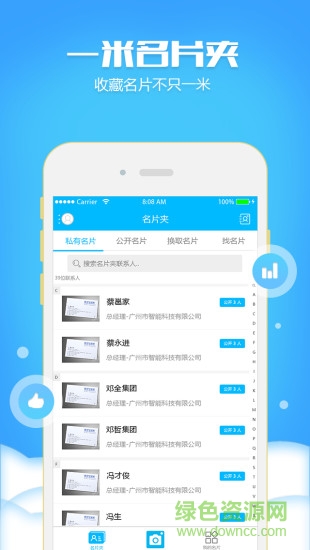 一米名片手机版 v1.08 安卓版0