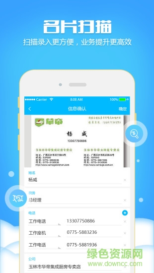 一米名片手机版 v1.08 安卓版2