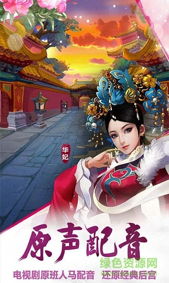 太子妃升职记bt版 v2.1.2.0 安卓版公益服0