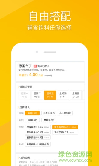 幸福早餐 v2.10.5 安卓版3