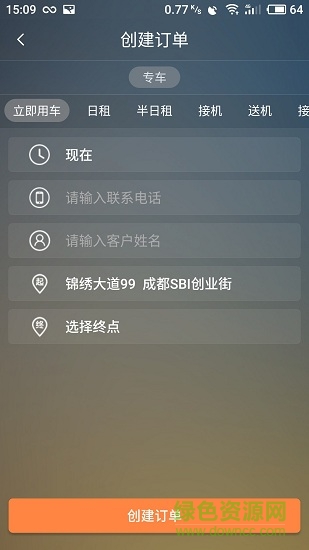 aa约车app v5.0.6 安卓版1