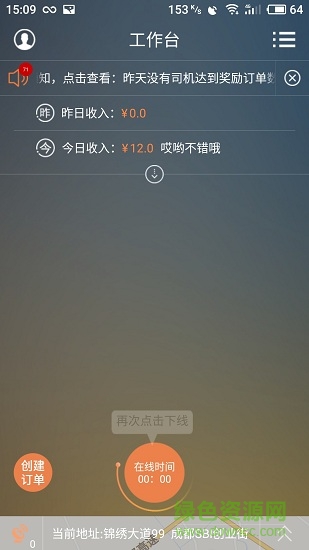 aa约车app v5.0.6 安卓版3