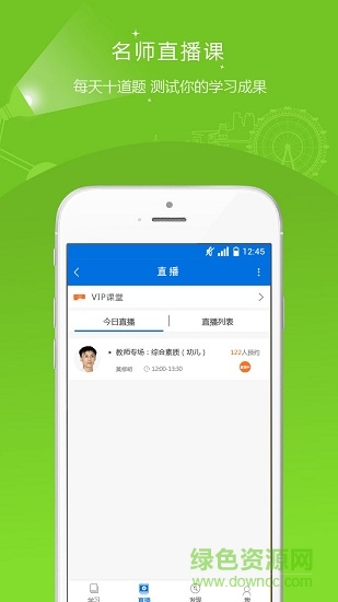 教师资格证准题库 v5.20 安卓版0