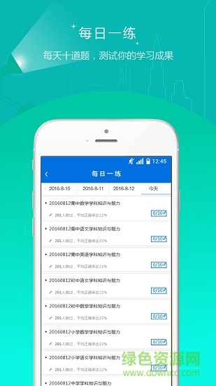 教师资格证准题库 v5.20 安卓版2