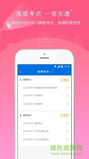 教师资格证准题库 v5.20 安卓版3