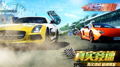 代号漂移最新版 v0.3.0 安卓版4