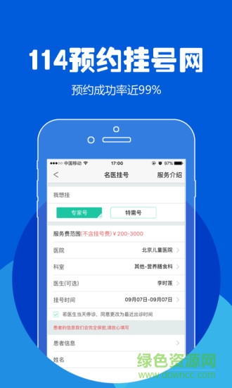 114预约挂号网软件 v1.80 安卓版3