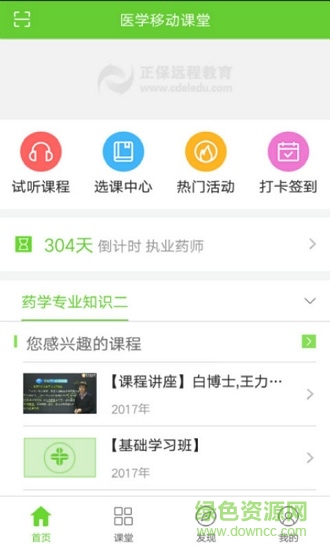 医学移动课堂 医学移动课堂app