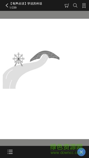 学说苏州话教程 v2.67.032 安卓版3