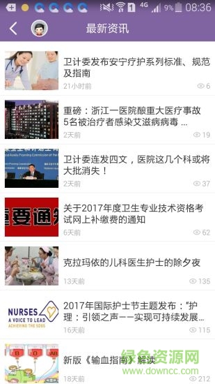 知护网 v5.5.2 安卓版0