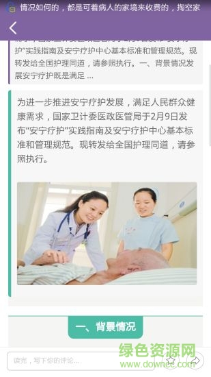 知护网 v5.5.2 安卓版1