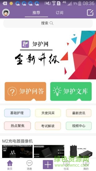 知护网 知护网app下载