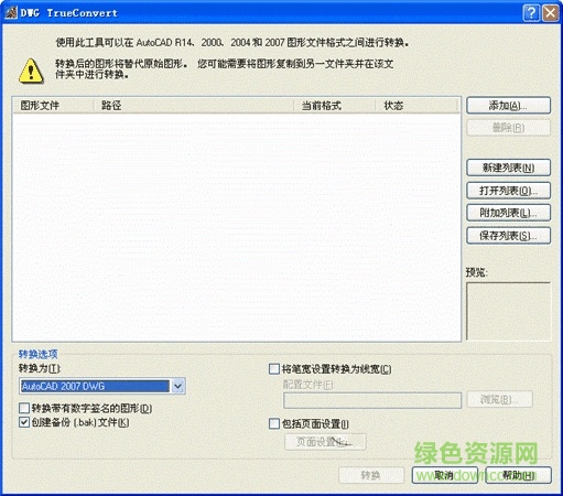 dwg trueconvert最新版(CAD转换器) v8.8.7.0 免费版0