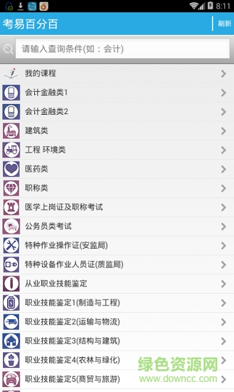 考易百分百官方软件 v3.1 安卓版0