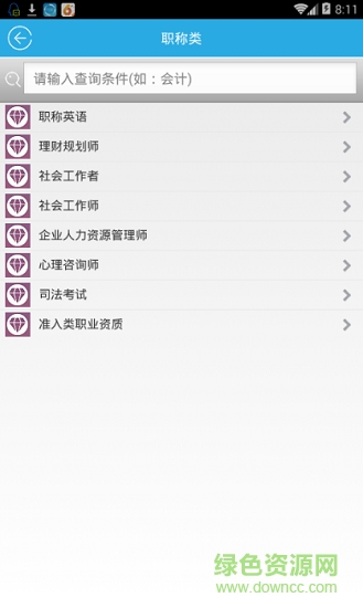 考易百分百官方软件 v3.1 安卓版1