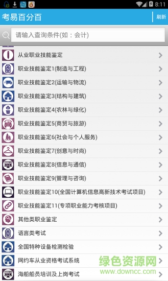 考易百分百官方软件 v3.1 安卓版3