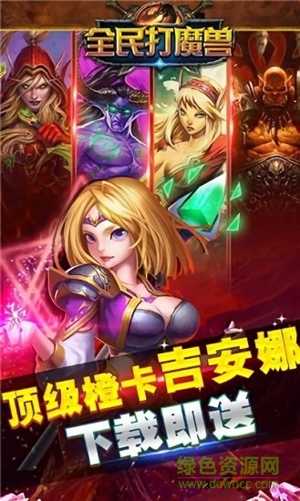 全民打魔兽单机游戏 v1.4 安卓版0