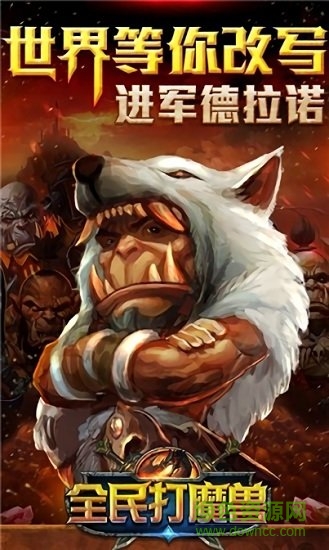 全民打魔兽单机游戏 v1.4 安卓版1