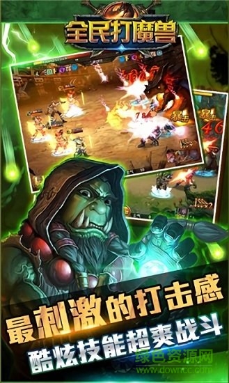 全民打魔兽单机游戏 v1.4 安卓版3