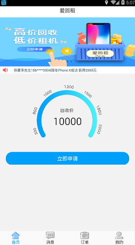 爱回租 v1.0 安卓版0