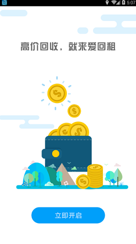 爱回租 v1.0 安卓版1