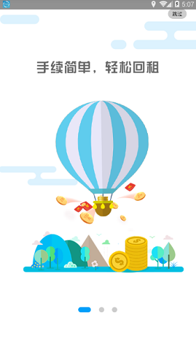 爱回租 v1.0 安卓版3