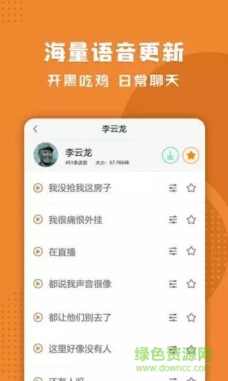 三小虎语音包app 三小虎语音包下载安装