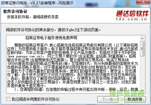 招商证券通达信网上交易闪电版 v8.37 官方版0
