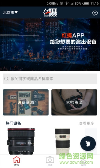 红摄租赁 v1.3.7 安卓版0