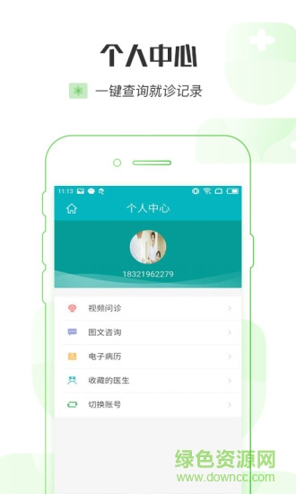 浦江云医院 v1.0.2 安卓版0