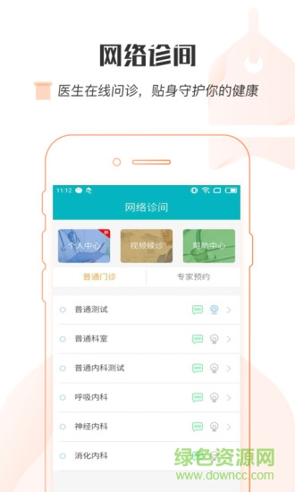 浦江云医院 v1.0.2 安卓版2