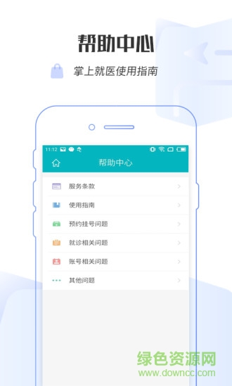 浦江云医院 v1.0.2 安卓版3