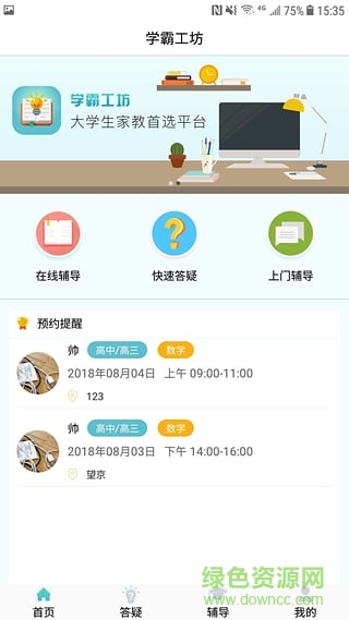 学霸工坊 v1.0.0 安卓版2
