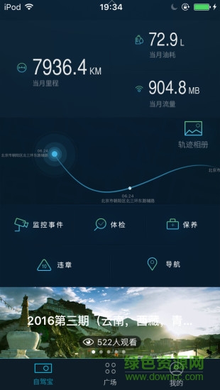 自驾宝app v3.4.7 安卓版1