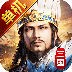 三国单机版h5手游