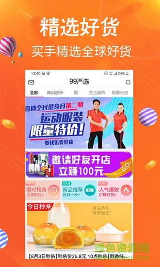 99严选 v1.0.1 安卓版0