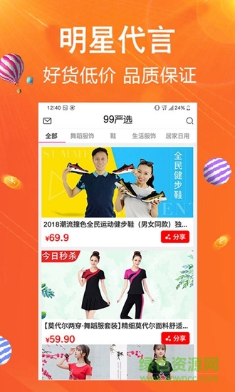 99严选 v1.0.1 安卓版1