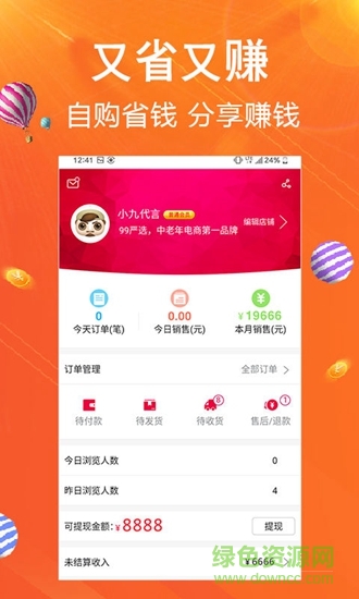 99严选 v1.0.1 安卓版2