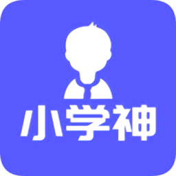 小学神app下载