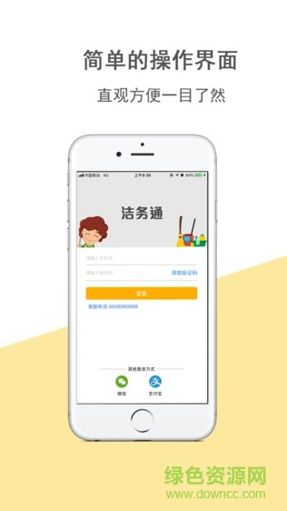 洁务通 v1.3.5 安卓版0