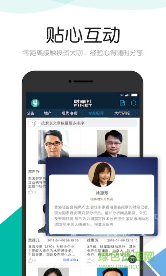 财华财经 v1.4.7 安卓版0
